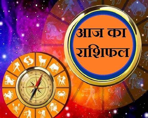 play rajeshri rashifal|आजचे राशी भविष्य .